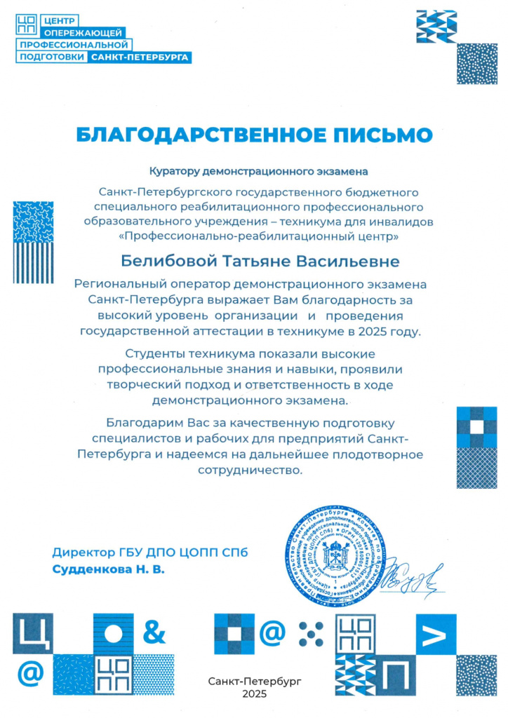 Благод.письмо.jpg