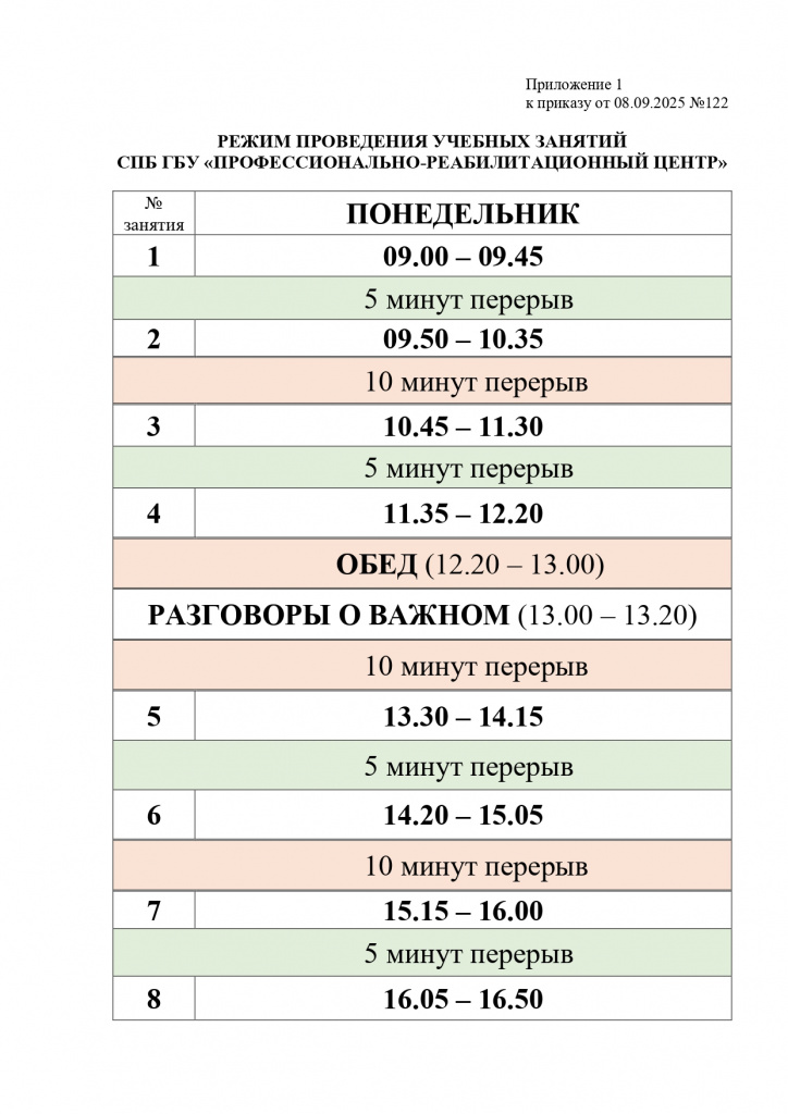 Режим занятий_ПОНЕДЕЛЬНИК_page-0001.jpg